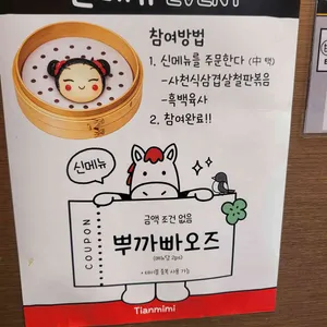 티엔미미 리뷰 사진