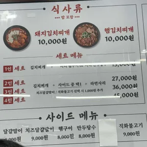백채김치찌개 리뷰 사진