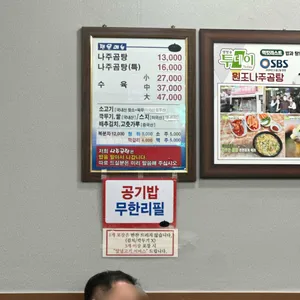 원조나주곰탕 리뷰 사진