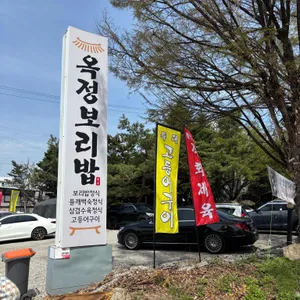 옥정보리밥 리뷰 사진