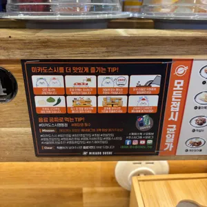 미카도스시 리뷰 사진