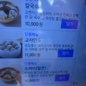 강남교자 리뷰 사진