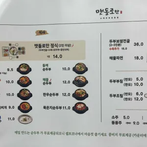 맷돌로만 리뷰 사진