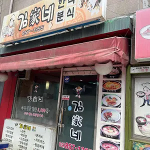 김가네 사진