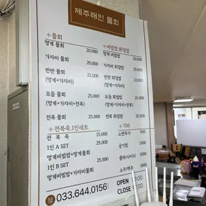제주해인물회 리뷰 사진
