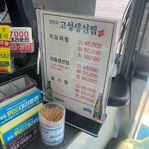 고성생선찜 리뷰 사진