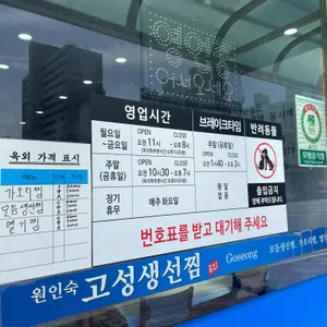 고성생선찜 리뷰 사진