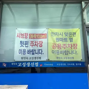 고성생선찜 리뷰 사진