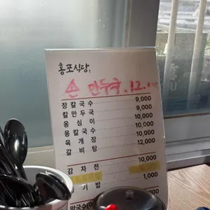 홍포식당 리뷰 사진