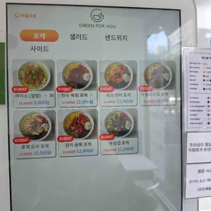 그린포유 리뷰 사진