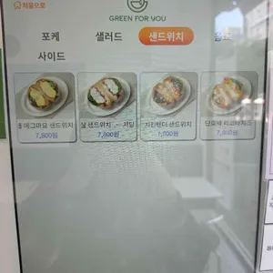 그린포유 리뷰 사진