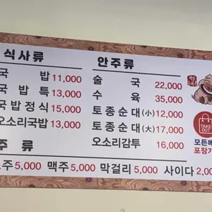백암순대촌 리뷰 사진