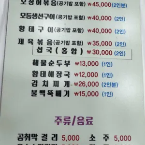 전북팔도식당 리뷰 사진