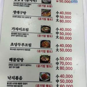 전북팔도식당 리뷰 사진