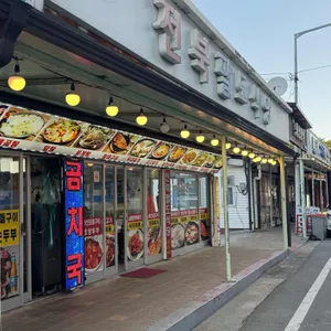 전북팔도식당 대표 사진