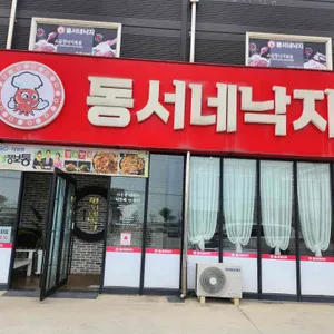 동서네낙지 사진 1