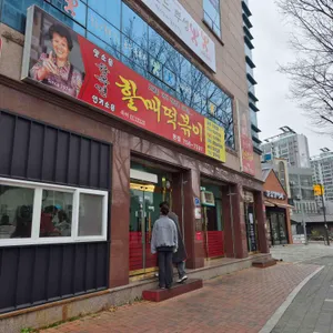 윤옥연 할매떡볶이 리뷰 사진