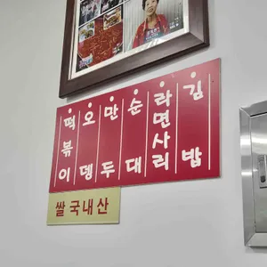 윤옥연 할매떡볶이 리뷰 사진