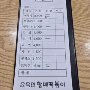 윤옥연 할매떡볶이 리뷰 사진