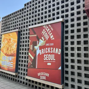 브릭샌드 리뷰 사진