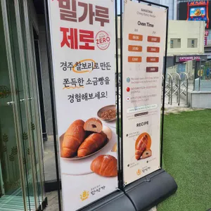 단석가 찰보리 소금빵 리뷰 사진