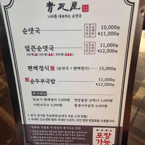 청와옥 리뷰 사진