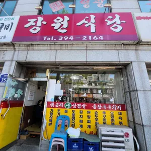 장원식당 사진 1