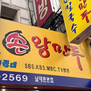 가메골 손만두 사진 2