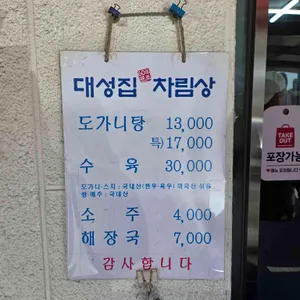 대성집 리뷰 사진