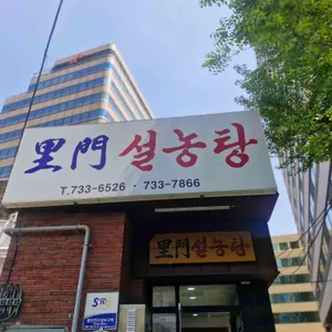 이문설렁탕 대표 사진