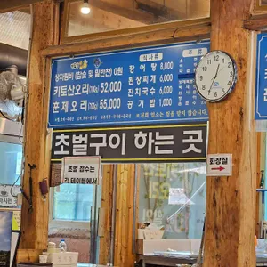 왕의장어 리뷰 사진
