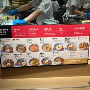 마루가메 우동 리뷰 사진