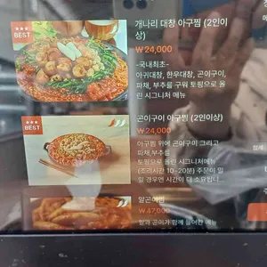 개나리아구찜 리뷰 사진