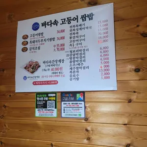 바다속고등어쌈밥 리뷰 사진