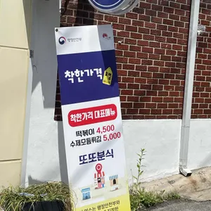 또또분식 리뷰 사진