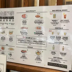 바오하우스 리뷰 사진