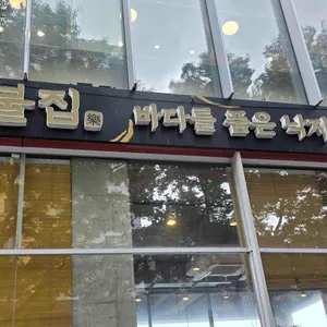낙불집 대표 사진