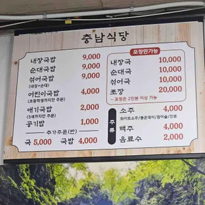 충남식당 리뷰 사진