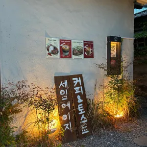 세임에이지 리뷰 사진