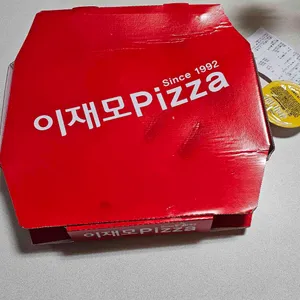 이재모피자 사진