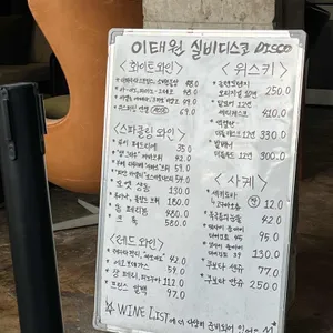 이태원실비디스코 리뷰 사진