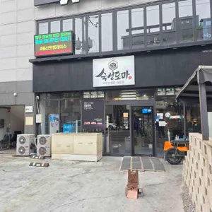 숙성도마 삼산고깃집 사진