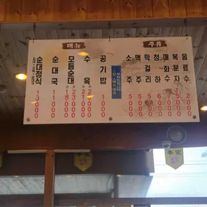 본가참순대 리뷰 사진