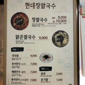 현대장칼국수 리뷰 사진