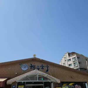 행주국수 사진 1