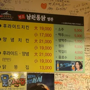 남원통닭 별관 리뷰 사진