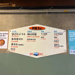 하니칼국수 리뷰 사진