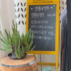 일월의정원 리뷰 사진