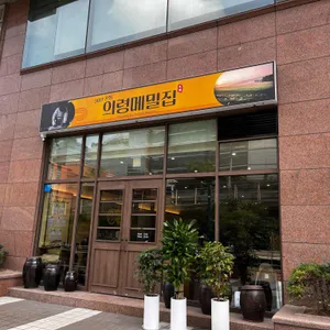 의령메밀집 대표 사진