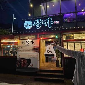 장가 닭강정 사진 2